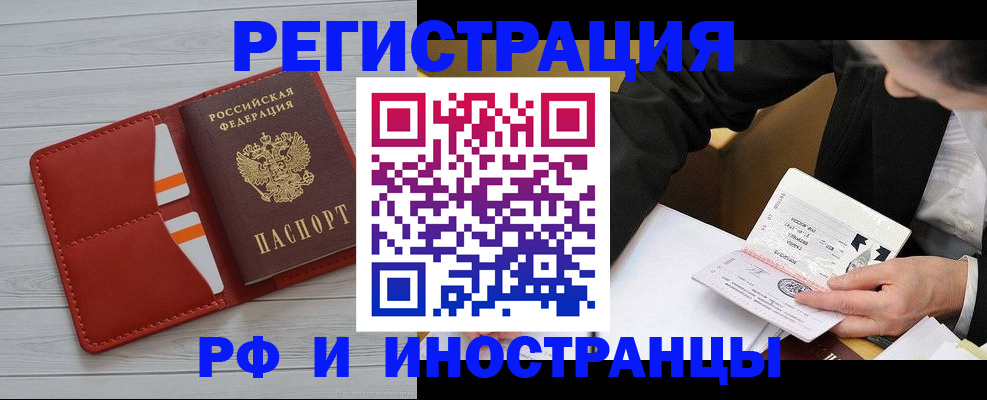 временная регистрация для всех в Туапсе