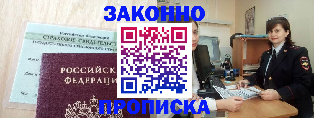 прописка поиск в Туапсе