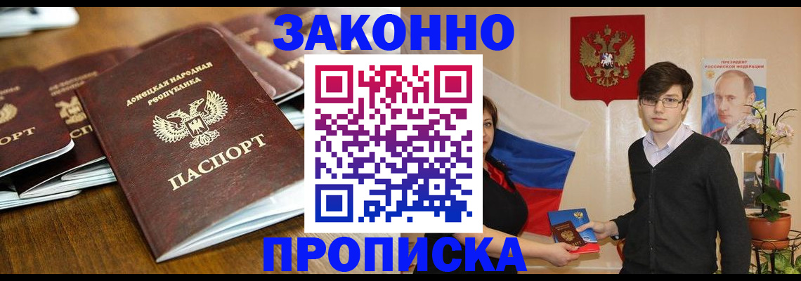 прописка 2025 в Туапсе