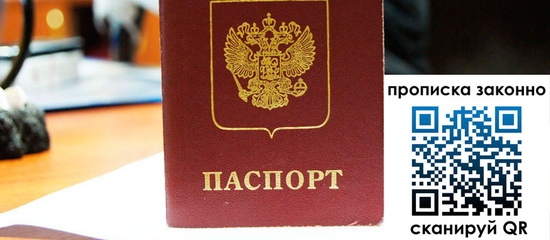 регистрация в Туапсе прописка в Туапсе